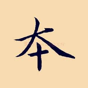 本