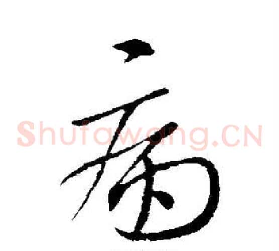 病