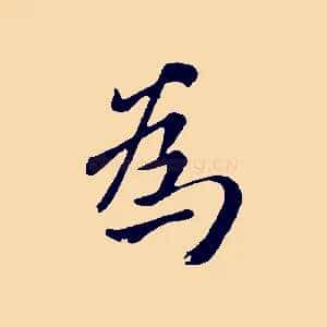 為