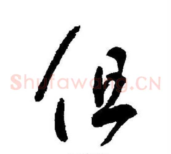 但