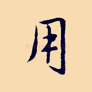 用