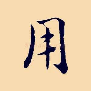 用