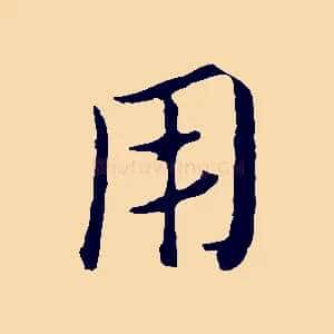 用