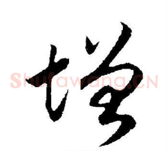 增