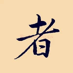 者
