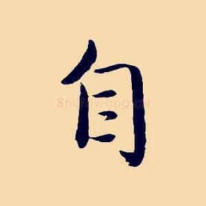 自
