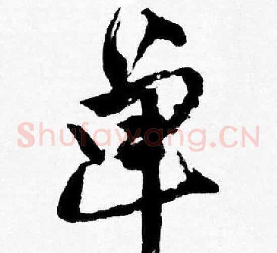 单