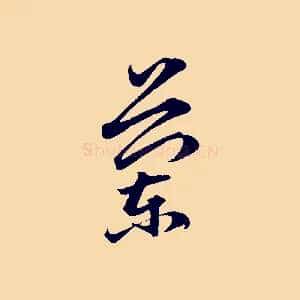 蘭