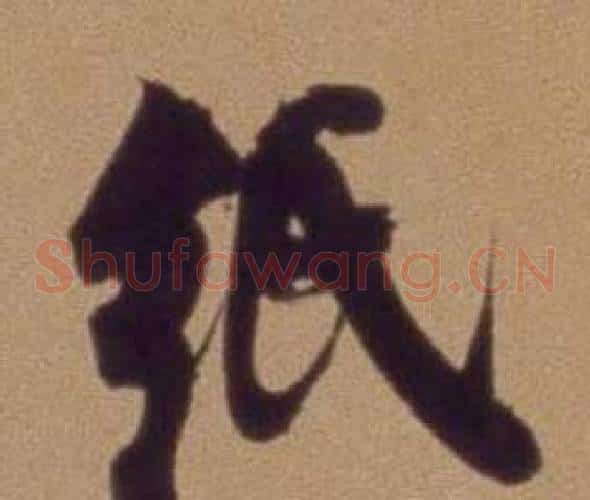 纸