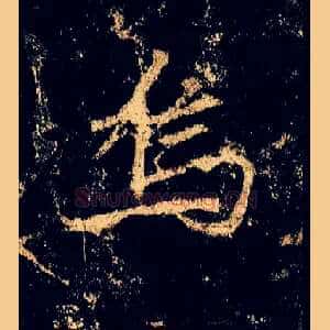 乌