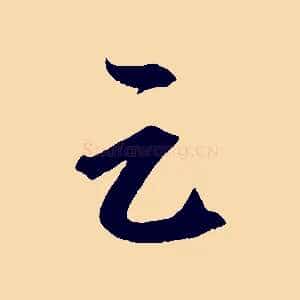 足