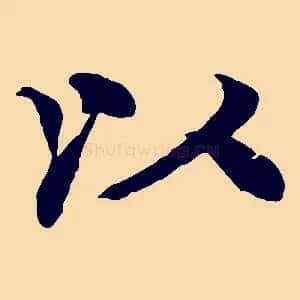 以