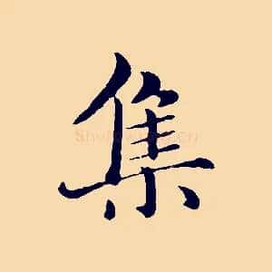 集