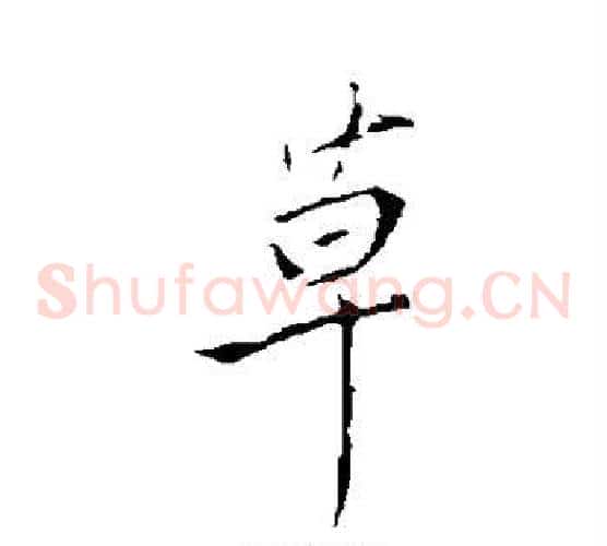 草