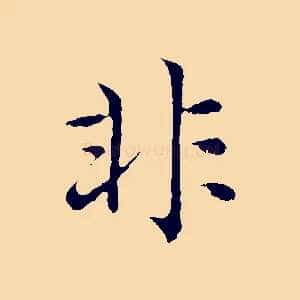 非