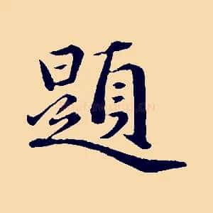 題
