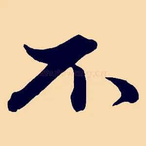 不