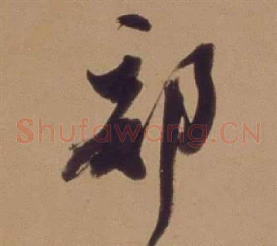 部