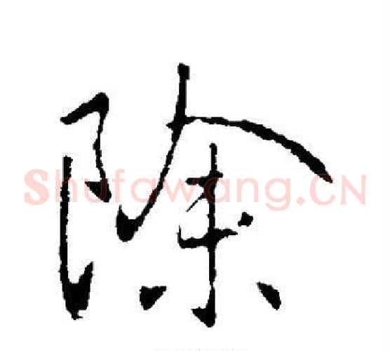 除