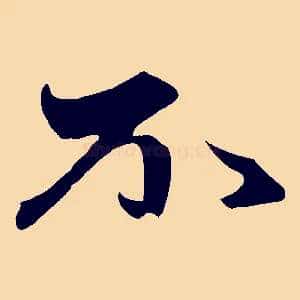 不