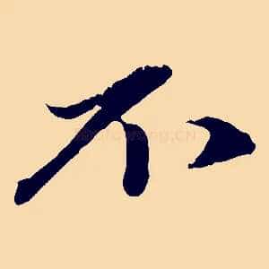 不