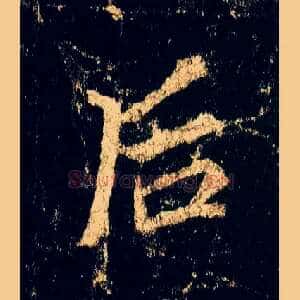 后