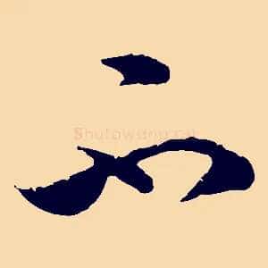 不