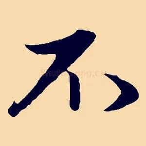 不
