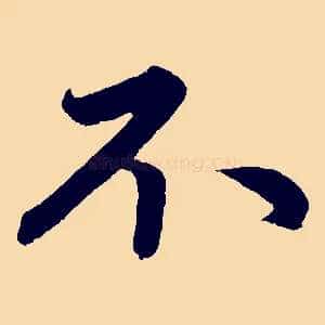 不