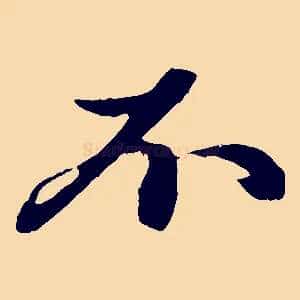 不