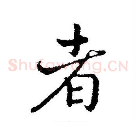 者