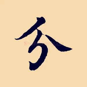 分