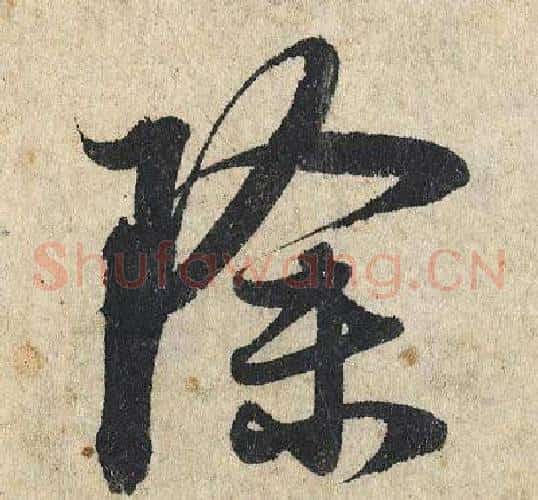 除
