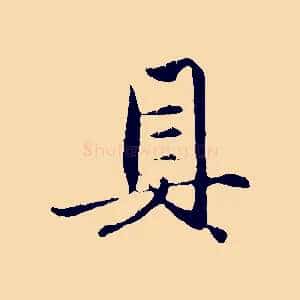 具