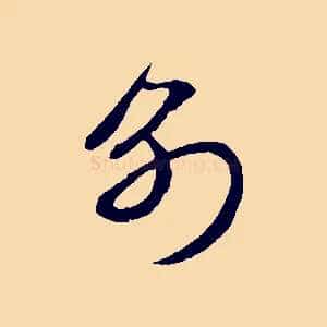 別