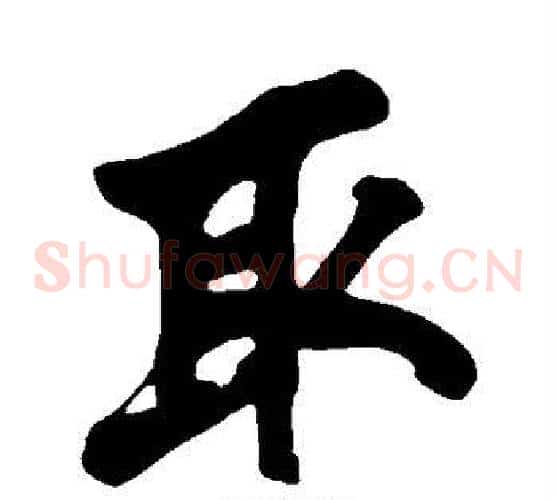 取