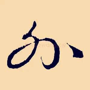 外