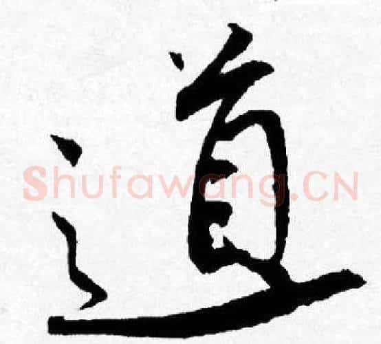 道