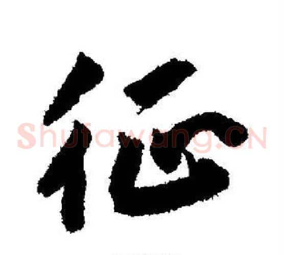 征