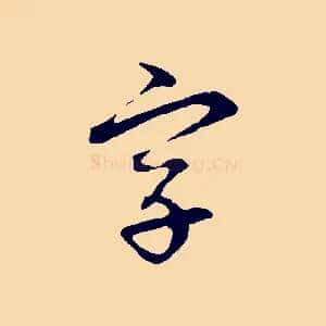 字