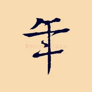 年