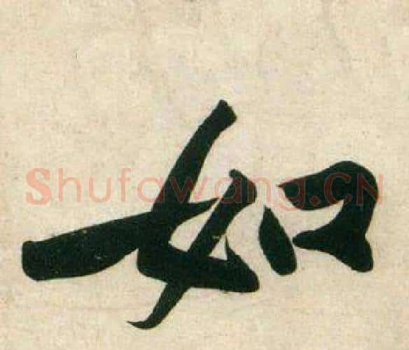如