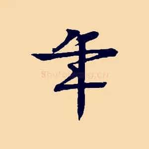 年