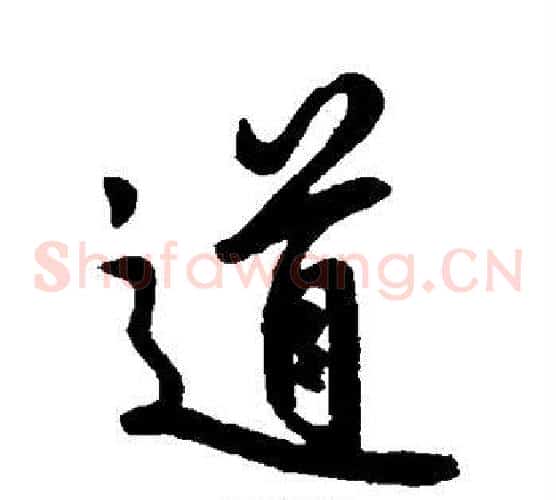 道