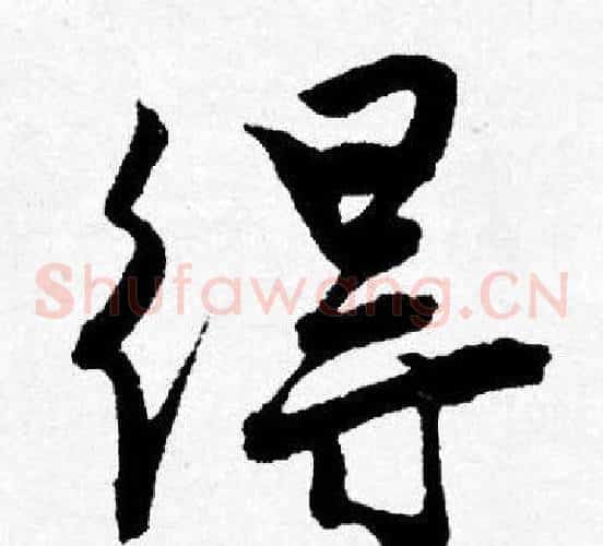 得