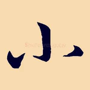 小