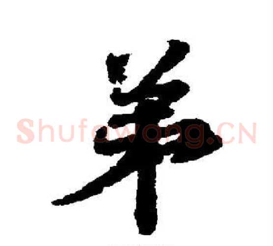 弟