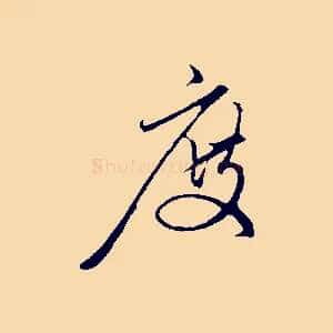 度