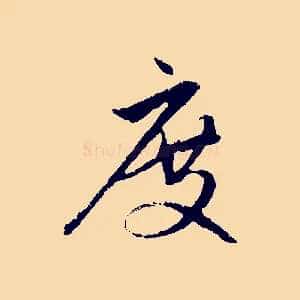 度