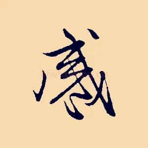 感